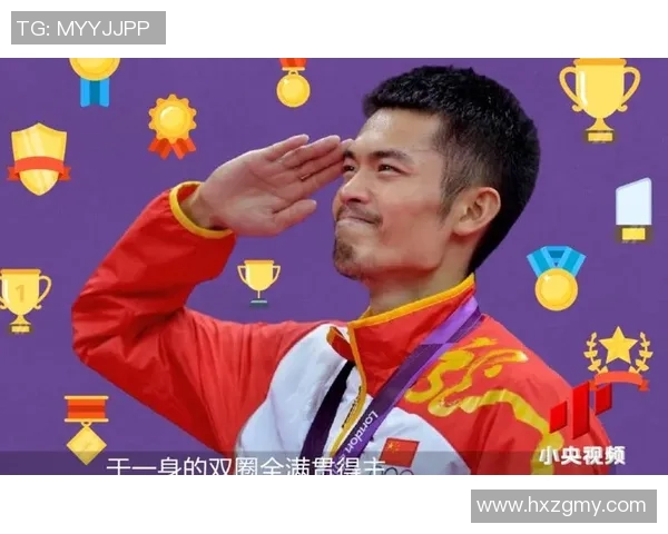 林丹宣布退役，羽坛传奇落幕，回顾其辉煌职业生涯与未来发展方向