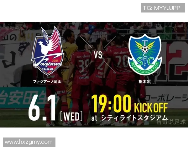 枥木SC与冈山绿雉激战正酣谁能在这场较量中笑到最后